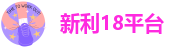 新利18平台-新利luck18官网最新登录
